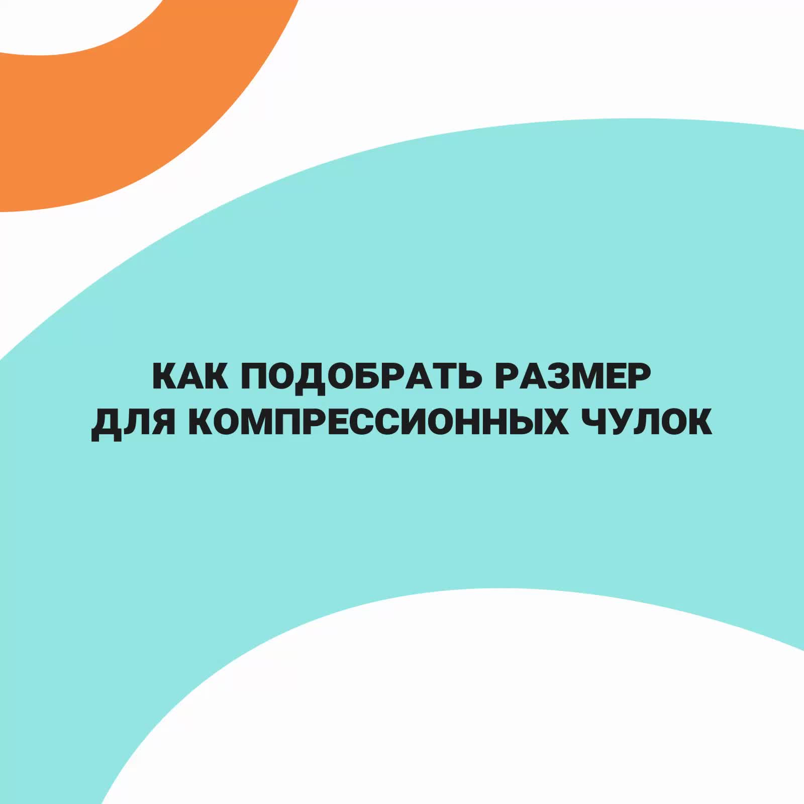 Компрессионные чулки VENOTEKS Hospital PRO23 2 класс компрессии, открытый  мыс, белые белый - купить в интернет-магазине Ортека по выгодной цене