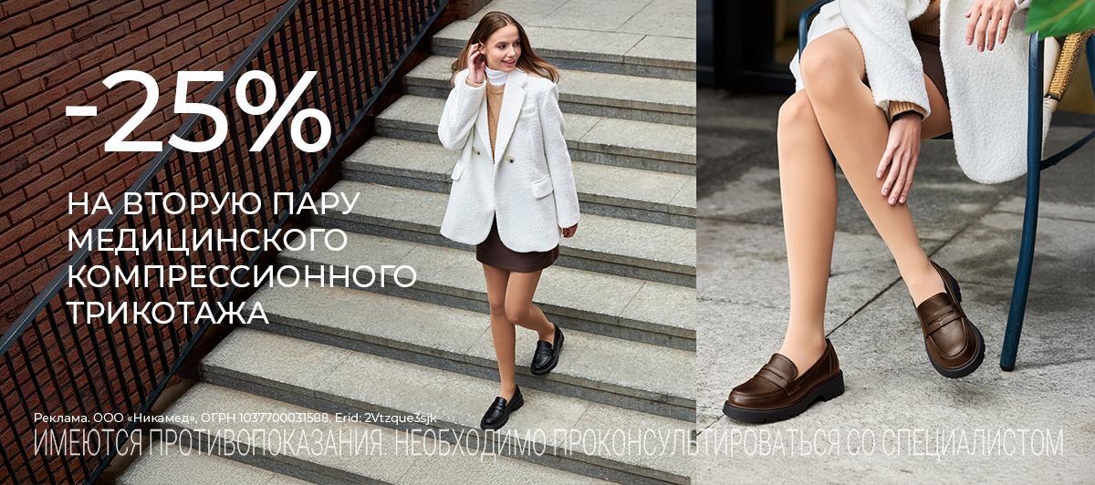 -25% на вторую пару
