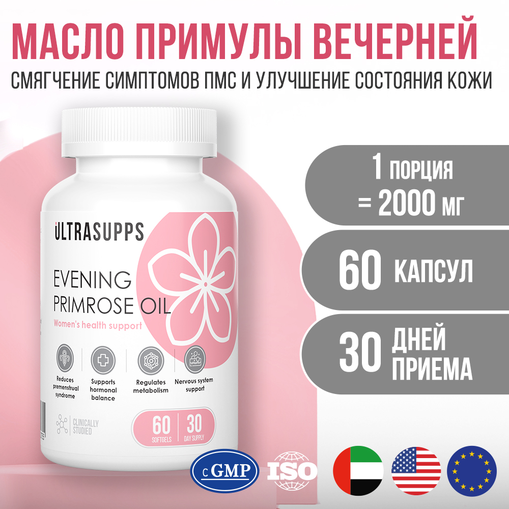 капсулы Ultrasupps