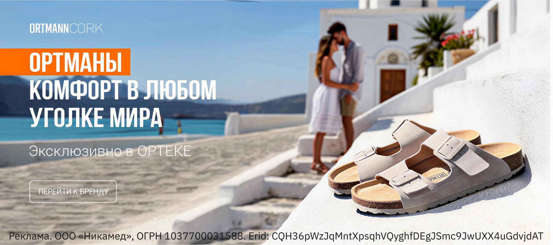 ОРТМАНЫ – НА ВСЕ СЛУЧАИ ЖИЗНИ