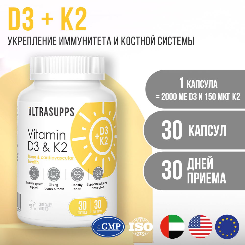 

капсулы Ultrasupps, ULTRASUPPS Витамин D3 & K2 , 30 капсул, ULT020793