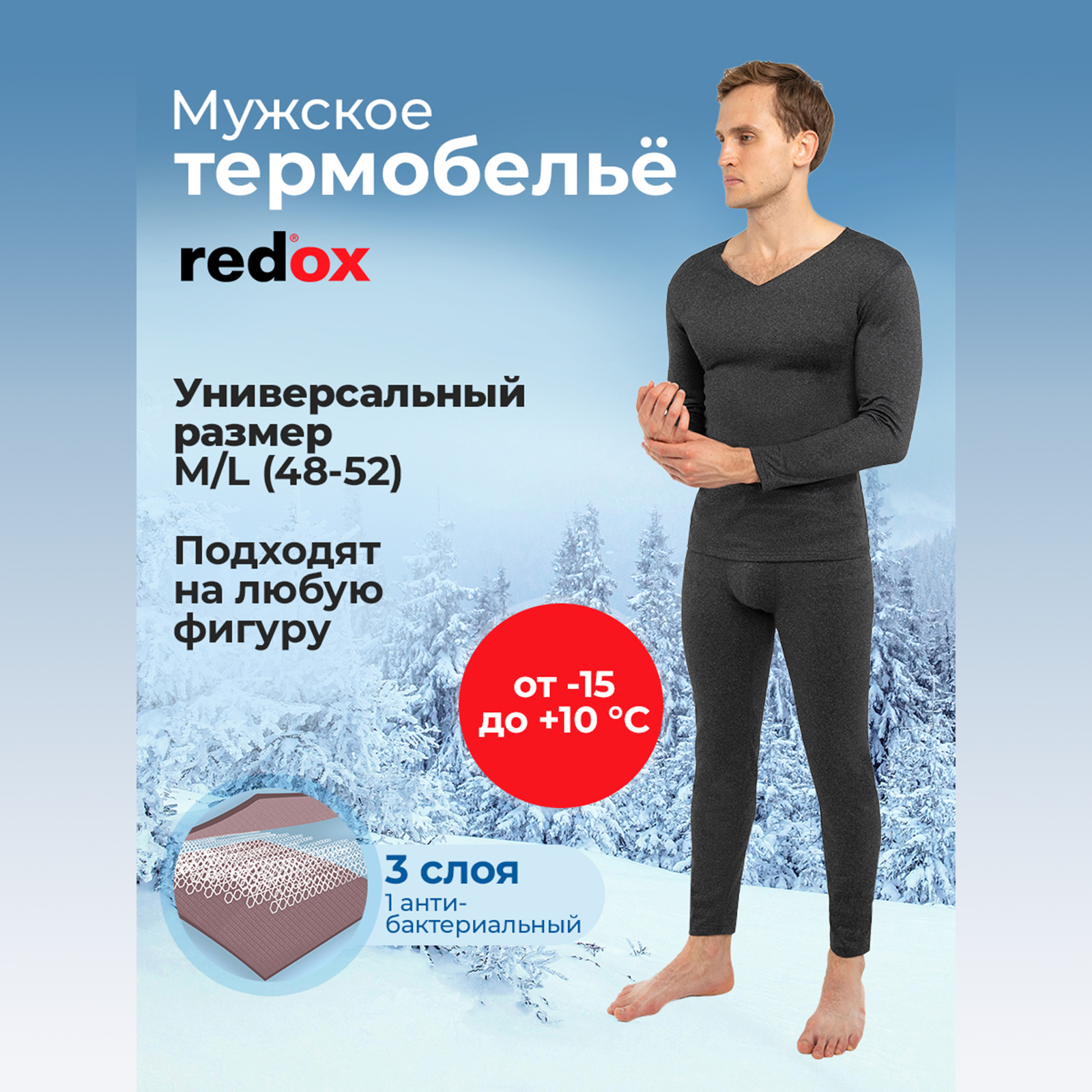 Мужское термобелье redox КОМФОРТ для активной жизни, графит серый - купитьв интернет-магазине Ортека по выгодной цене