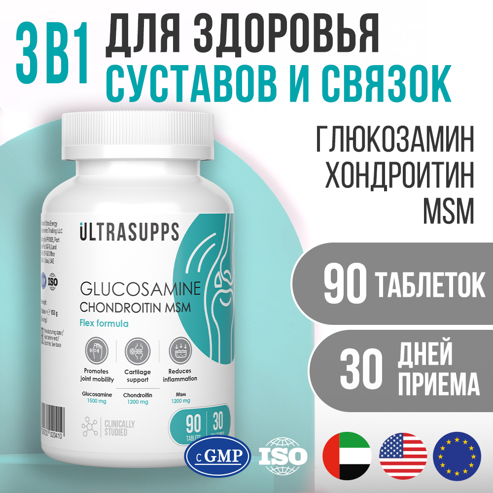 

таблетки Ultrasupps, Ultrasupps Глюкозамин Хондроитин МСМ Флекс Формула, 90 таблеток, ULT020410