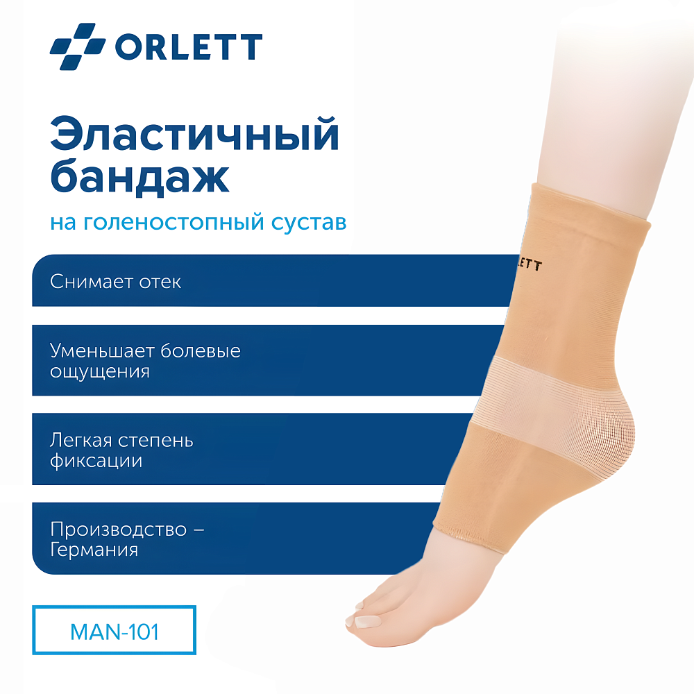 ортез ORLETT