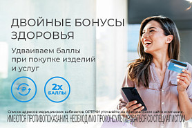 Двойные бонусы здоровья Двойные бонусы здоровья