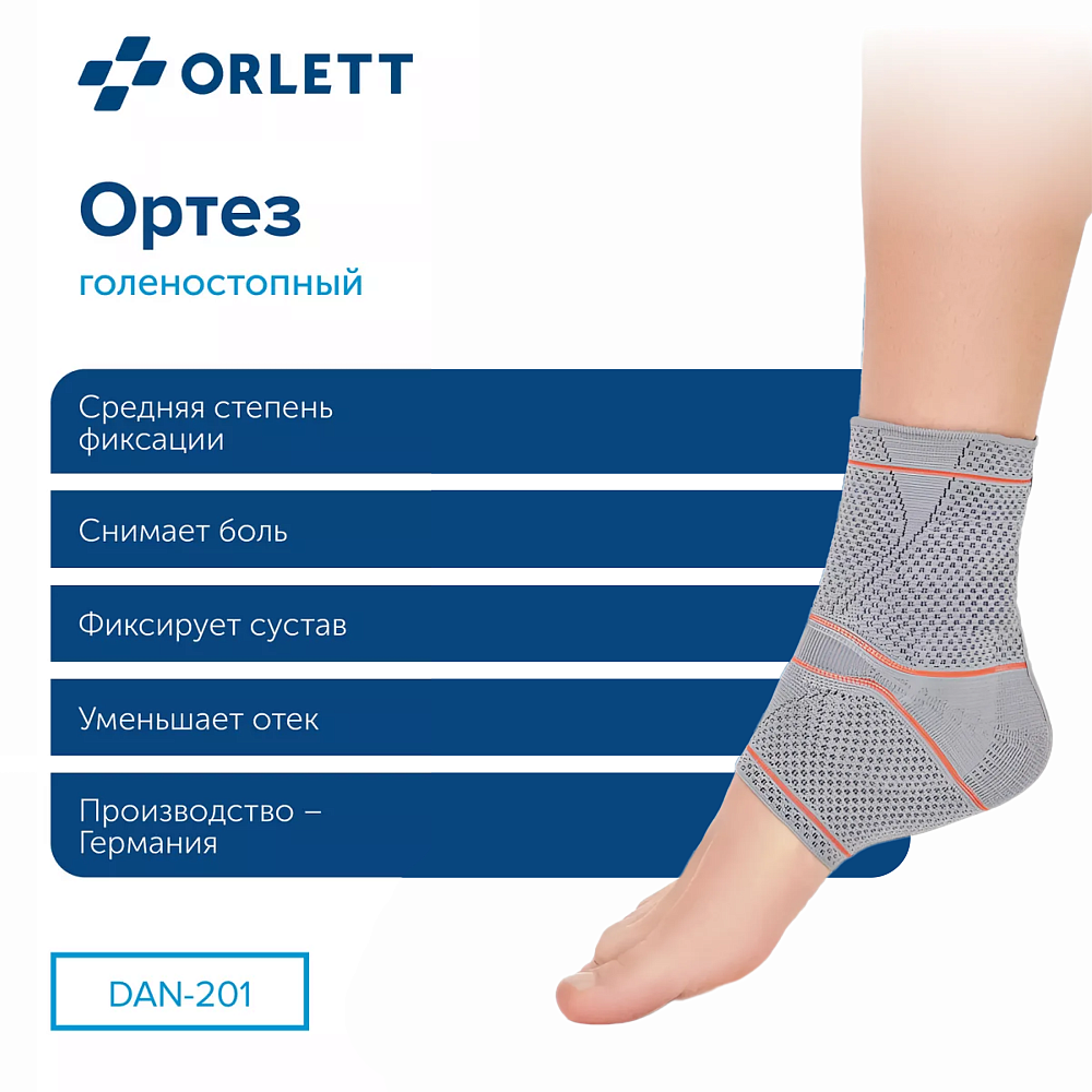 ортез ORLETT