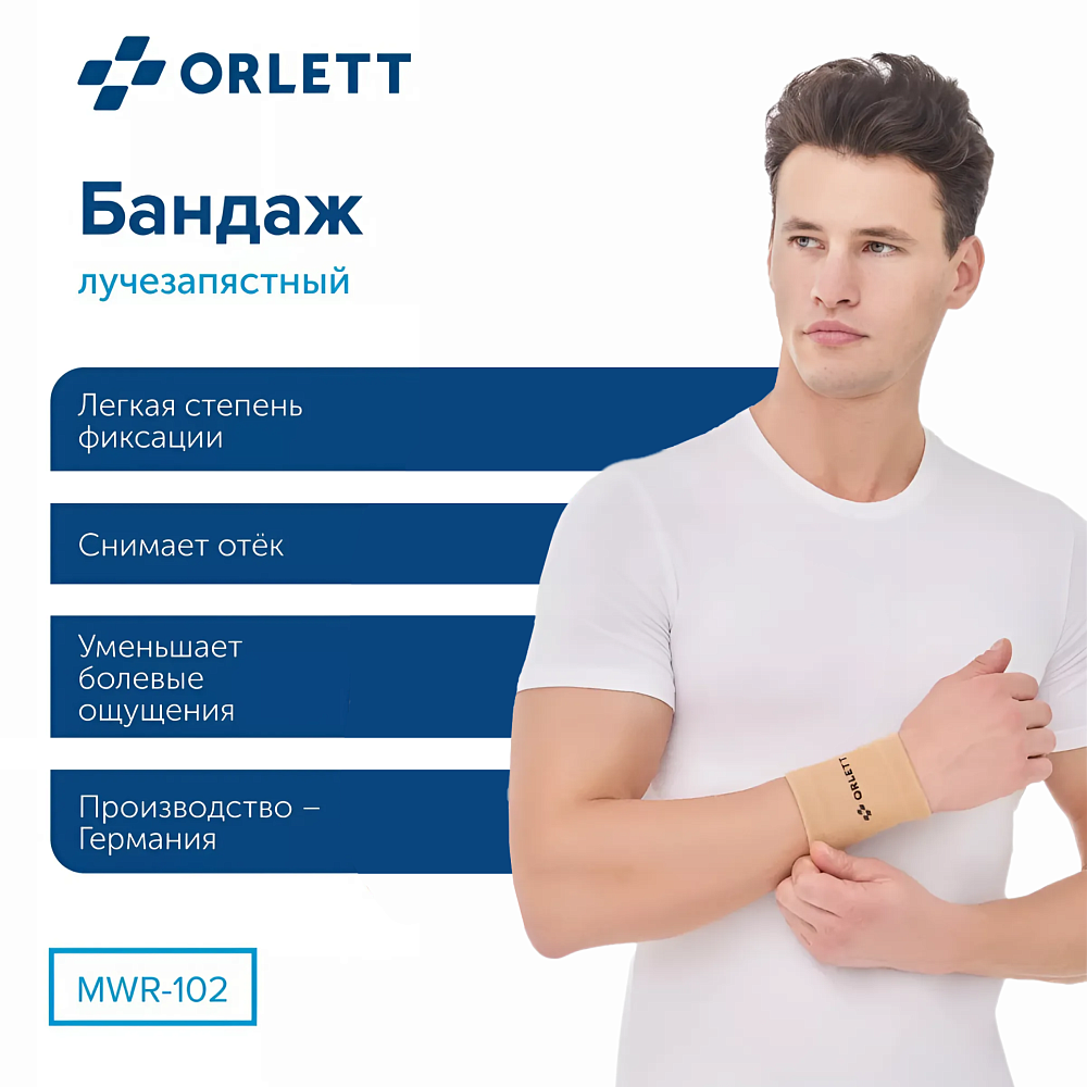 ортез ORLETT