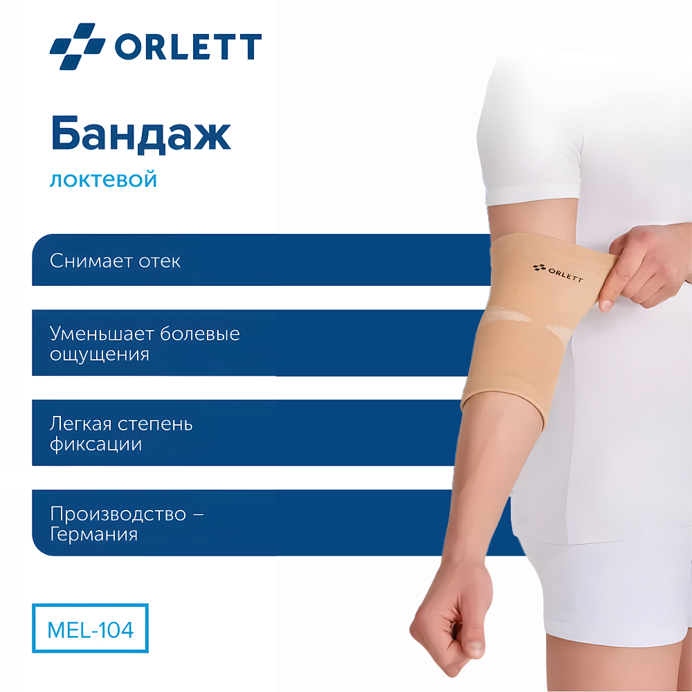 ортез ORLETT MEL-104