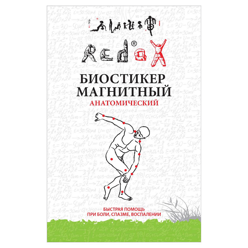 биостикер РЕДОКС анатомический