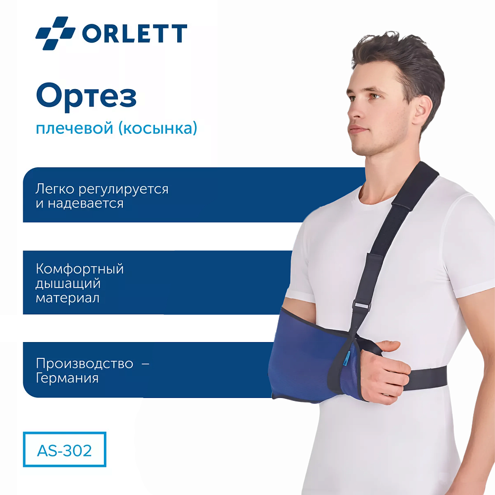 ортез ORLETT