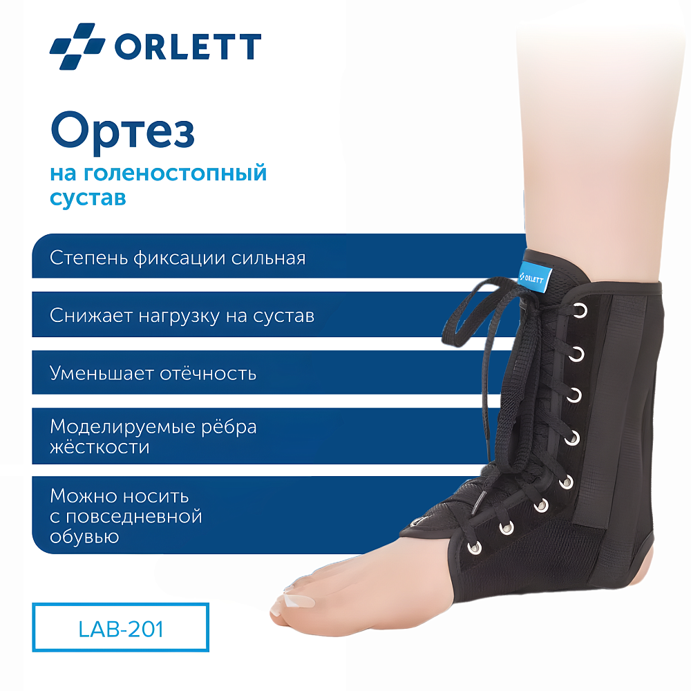 ортез ORLETT