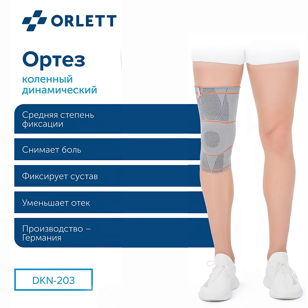 ортез ORLETT