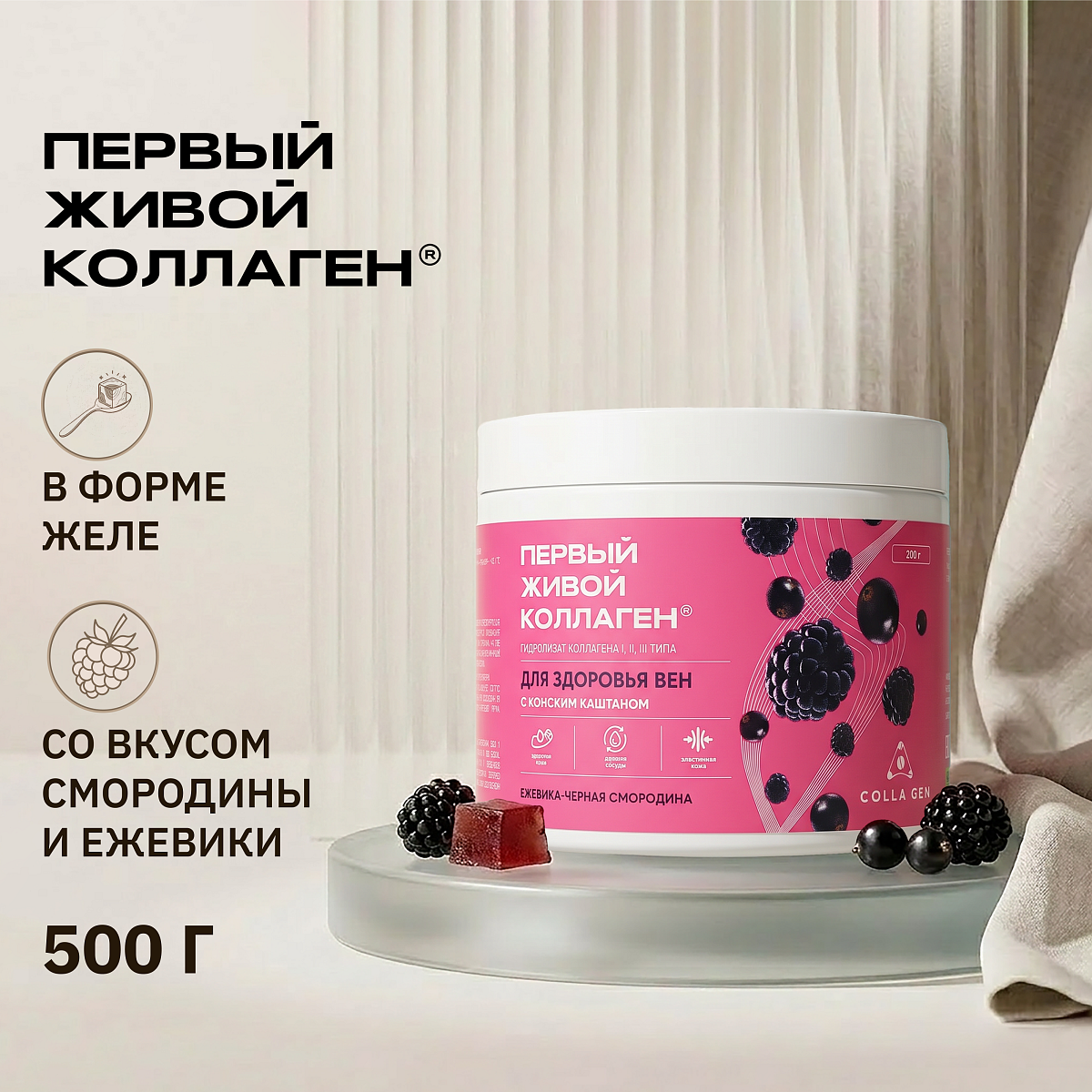 Живой коллаген для здоровья вен, со вкусом ежевика-чёрная
