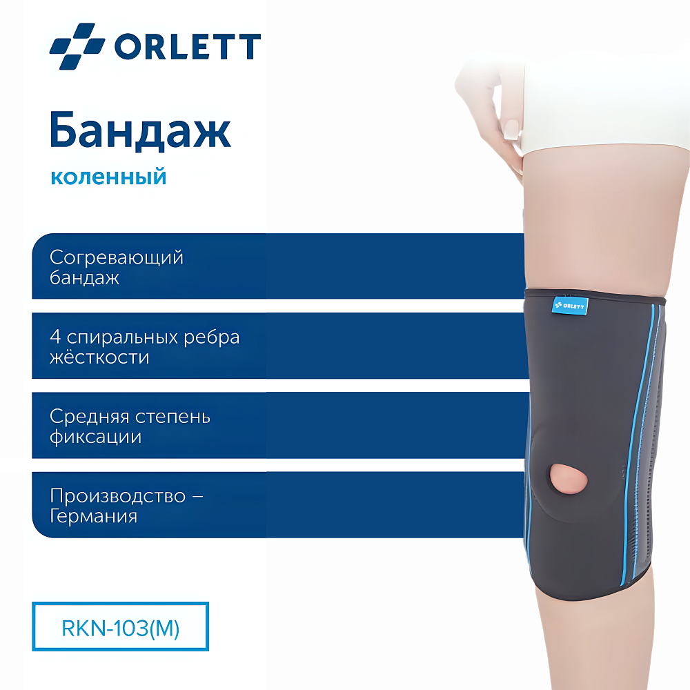 ортез ORLETT