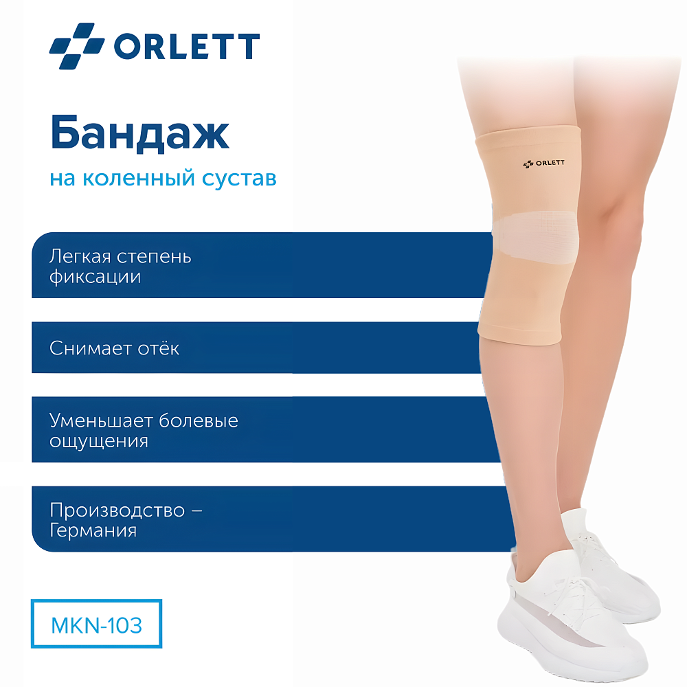 ортез ORLETT