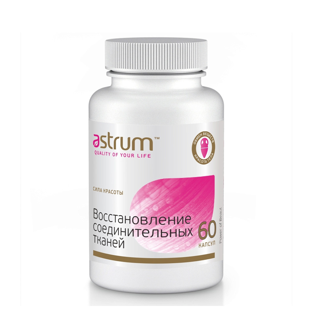 капсулы ASTRUM Power of beauty