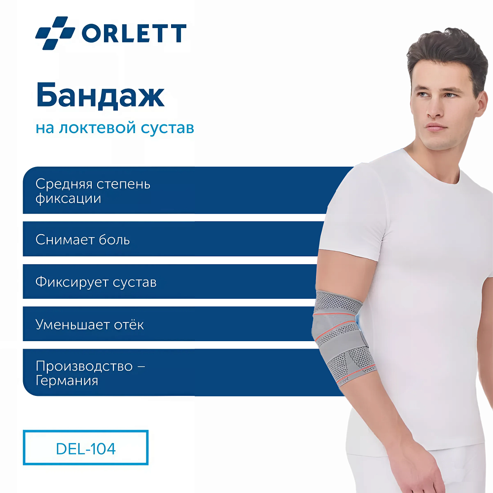 ортез ORLETT