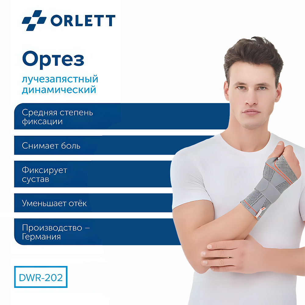 ортез ORLETT