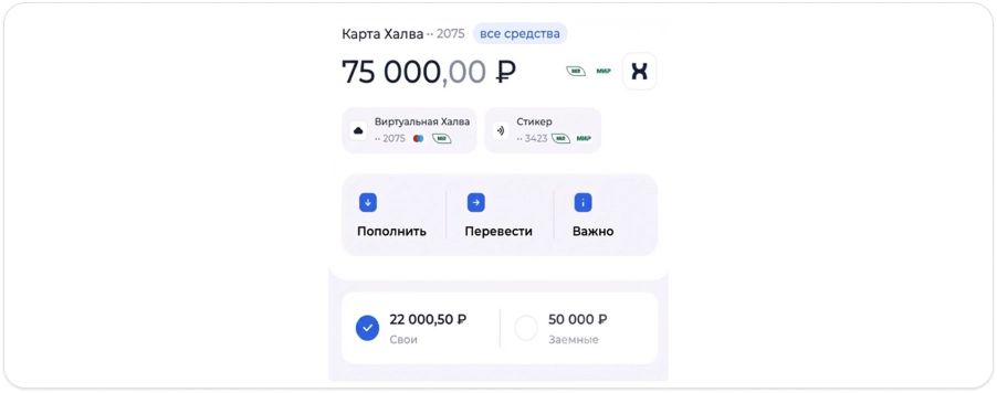 Экран карты рассрочки Халва в приложении Совкомбанк