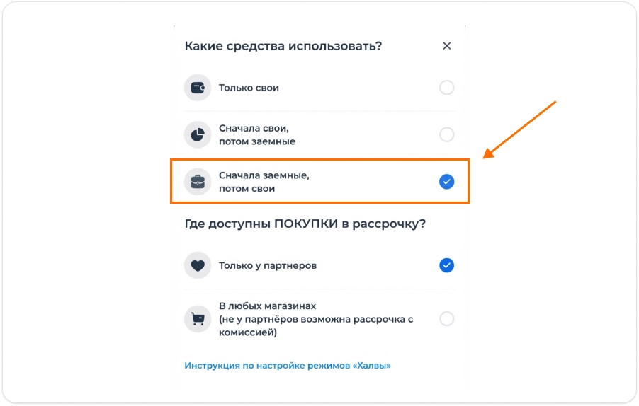 Настройка режима оплаты Сначала заёмные, потом свои