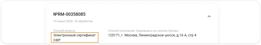 Способ оплаты электронным сертификатом в личном кабинете