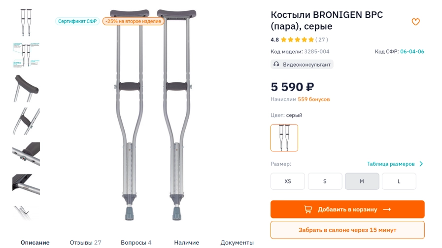 Карточка товара для оплаты электронным сертификатом