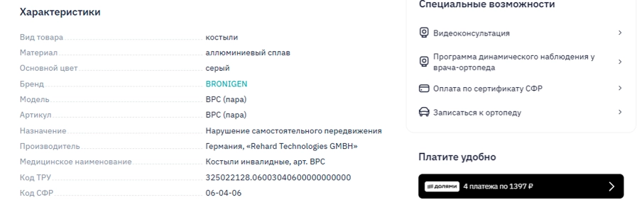 Коды ТРУ и СФР в карточке товара