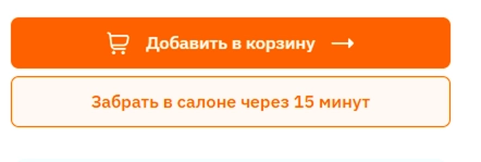Кнопка добавления товара в корзину