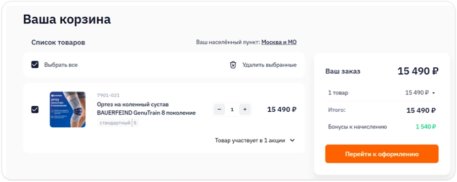 Корзина и переход к оформлению заказа