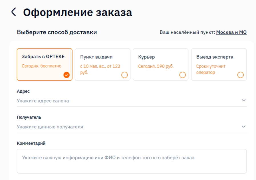 Выбор способа доставки и заполнение данных получателя