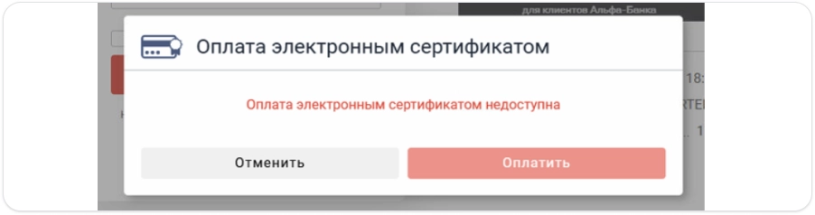 Кнопка оплаты электронным сертификатом