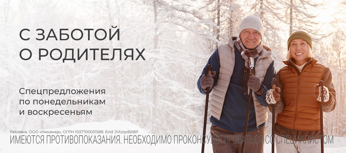 С заботой о родителях