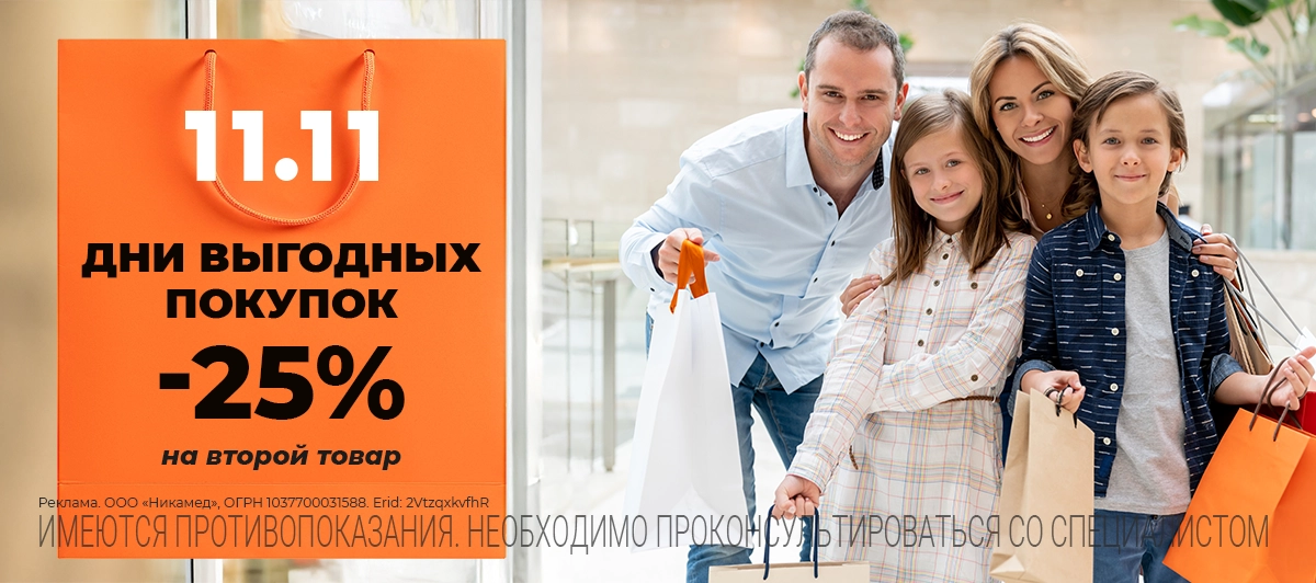 ДНИ ВЫГОДНЫХ ПОКУПОК