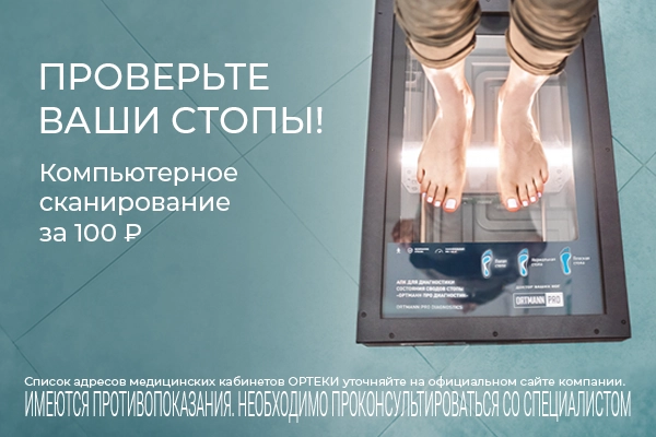 Проверьте ваши стопы!