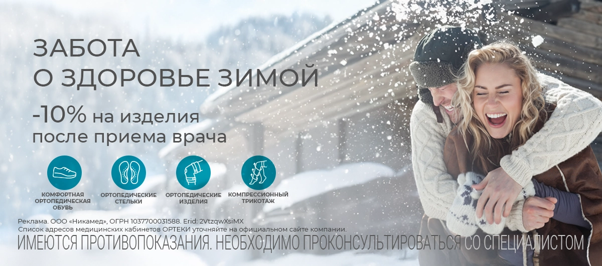 Забота о здоровье зимой