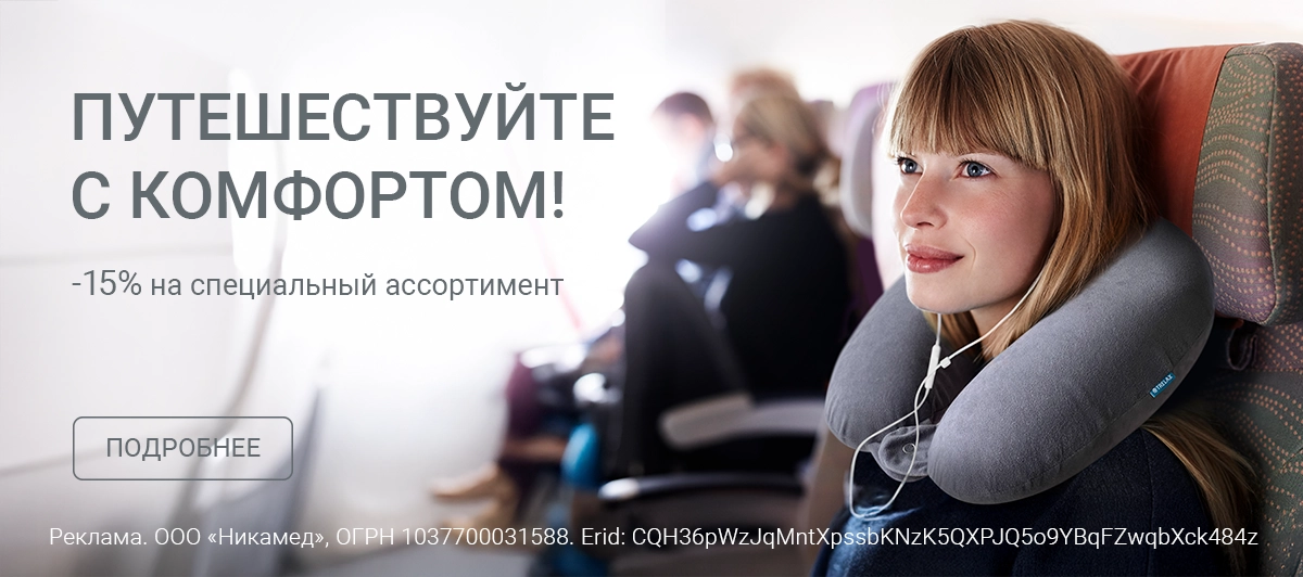 Готовьтесь к путешествиям с комфортом!