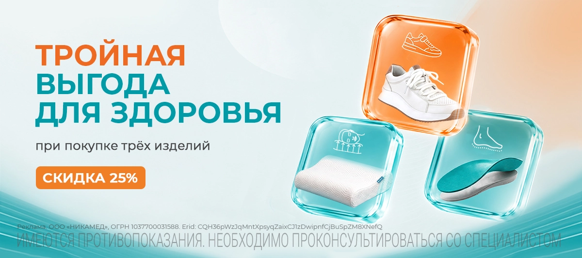 Тройная выгода для здоровья