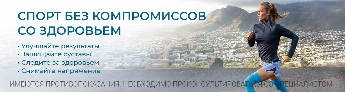 Спорт без компромиссов со здоровьем