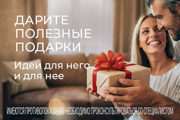 Дарите полезные подарки