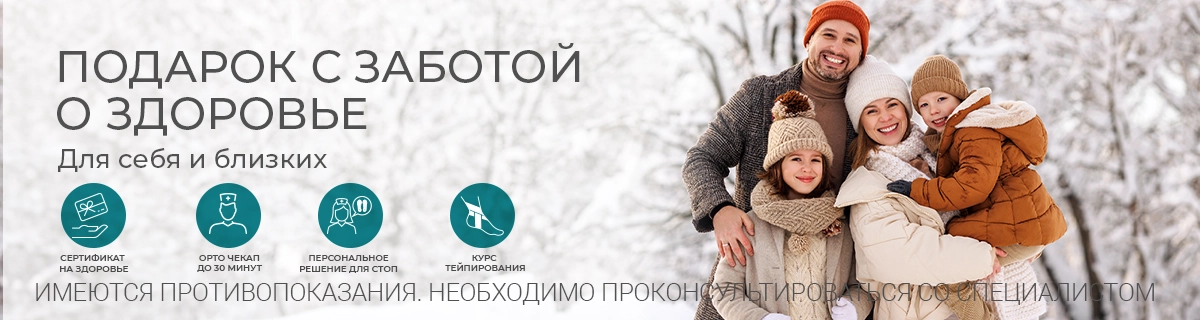 Подарок с заботой о здоровье