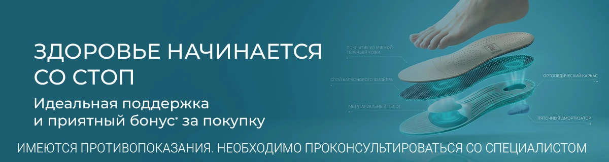 Здоровье начинается со стоп