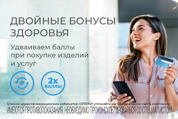 Двойные бонусы здоровья Двойные бонусы здоровья