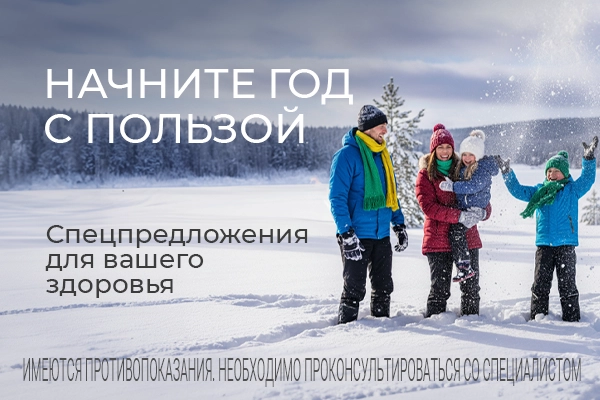Начните год с пользой