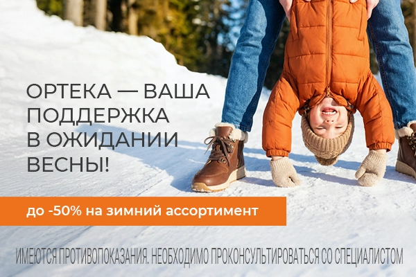 Забота о здоровье зимой