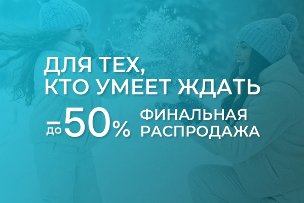 Для тех, кто умеет ждать