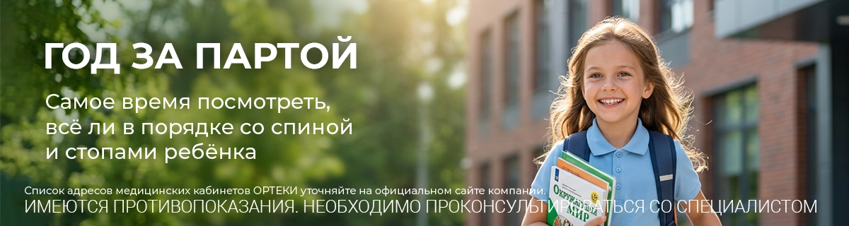 Год за партой