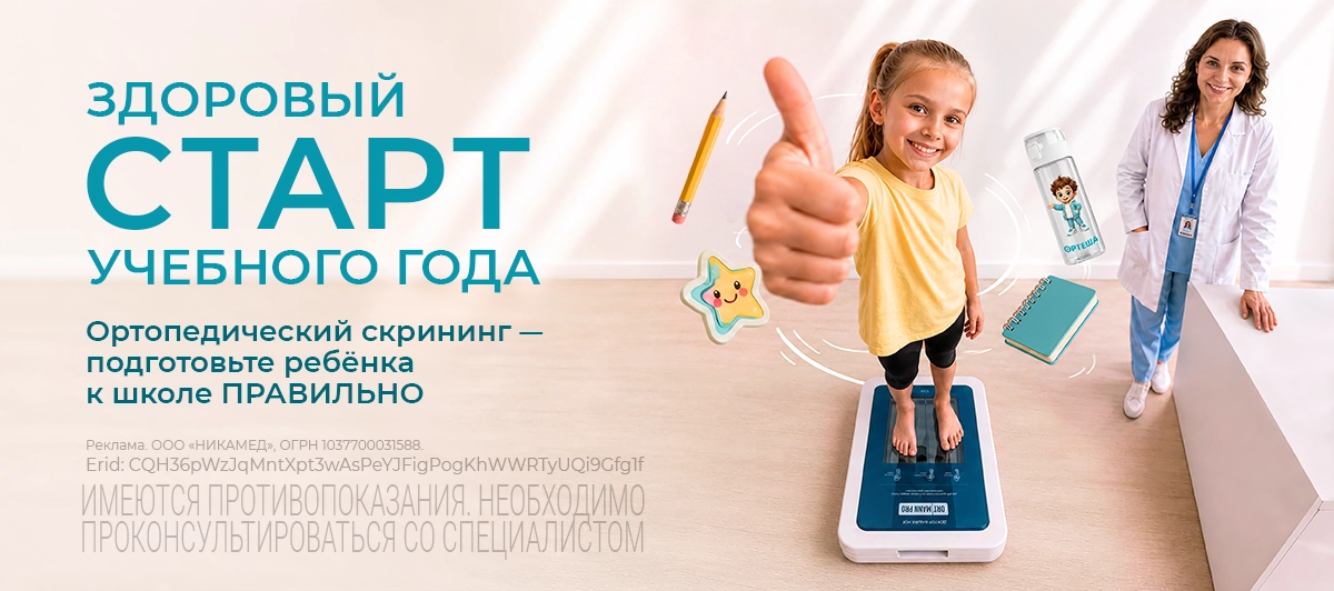 Здоровый старт учебного года
