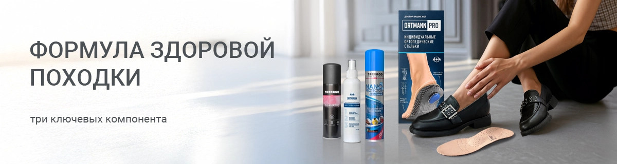 Комплексное решение для здоровой походки!