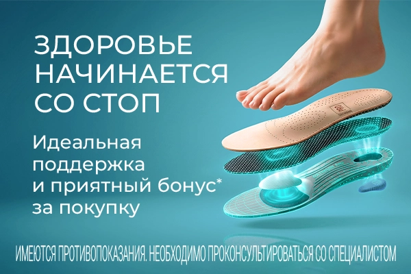 Здоровье начинается со стоп