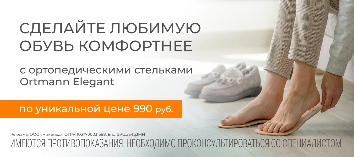 Сделайте любимую обувь комфортнее